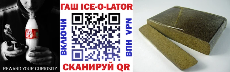 ГАШИШ Ice-O-Lator  Макушино 